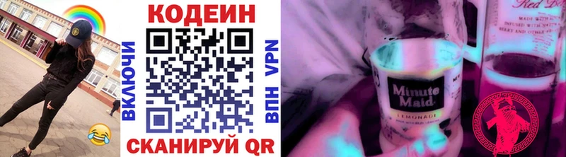 Кодеин Purple Drank  Архангельск 